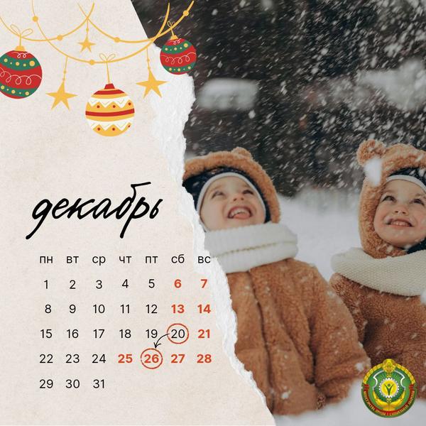 В декабре белорусов ждут большие выходные