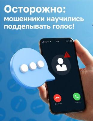 Голосовые клоны: новая угроза телефонного мошенничества 