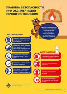 С началом отопительного сезона резко увеличивается количество пожаров